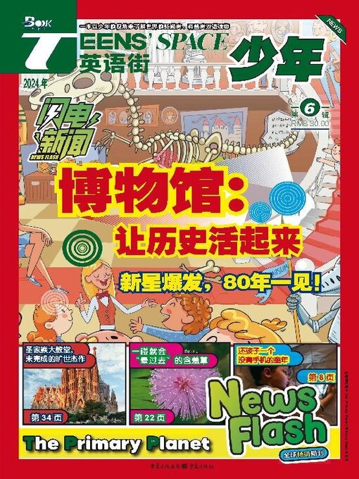 Title details for 英语街 少年 - Teens’ Space by News Mag Media Ltd - Available